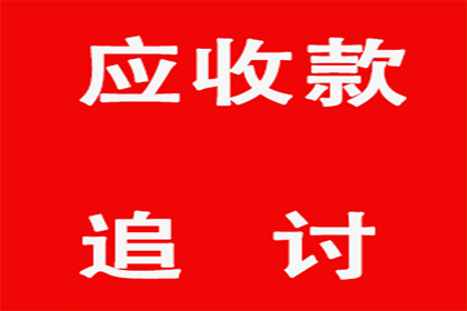 应对客户拖欠款项的最佳策略